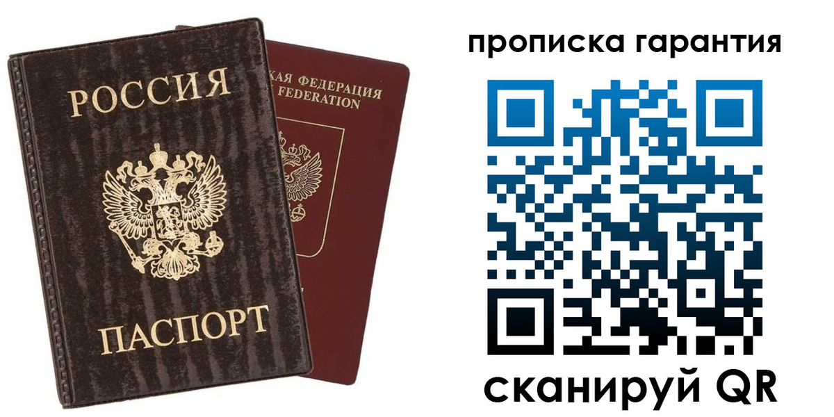 прописка гарантия в Ак-Довураке