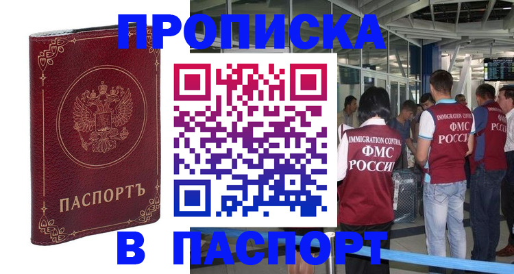 прописка от собственника в Ак-Довураке